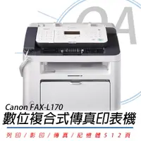 在飛比找蝦皮購物優惠-Canon FAX-L170 數位複合式雷射傳真印表機