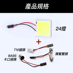 【NO SPOT】多規格LED燈板/12V車內燈飾(汽車室內燈 t10 led 燈泡 閱讀燈 室內燈 燈板 雙尖 車內燈)