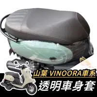 在飛比找蝦皮購物優惠-【現貨🔥好品質】vinoora 車套 vinoora車套 防