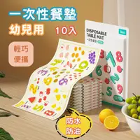 在飛比找蝦皮購物優惠-【現貨】幼兒用一次性餐墊 拋棄式餐墊 餐墊 寶寶餐墊 兒童餐