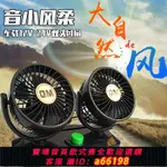 【台灣公司 可開發票】車載風扇車用雙頭12V24V面包車小貨車卡車制冷強大風力汽車電風扇