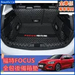 福特FOCUS後備箱墊全包圍福特防水耐磨防刮汽車尾箱墊子專用FOCUS行李箱墊 FOCUS尾箱墊 後車廂墊 四門/五門