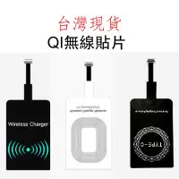 在飛比找Yahoo!奇摩拍賣優惠-台灣現貨 磁吸貼片 QI 無線充電貼片 充電片 接收片 感應