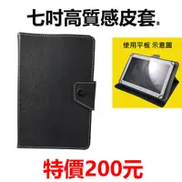 在飛比找Yahoo奇摩購物中心優惠-【200元】7吋高質感皮套 OPAD七吋通用皮套 變形平板 