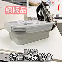 在飛比找蝦皮購物優惠-【小竹代購】IKEA宜家家居 FJARMA 折疊式保鮮盒 食