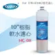 【泰浦樂 Toppuror】10 樹脂軟水濾心濾心for TPR-HO002 HC-08