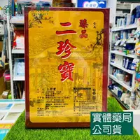 在飛比找樂天市場購物網優惠-藥局現貨_ [臻品] 二珍寶 600g(一斤裝) 龜鹿二仙膠