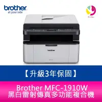 在飛比找樂天市場購物網優惠-【送USB延長線】【升級3年保固】Brother MFC-1