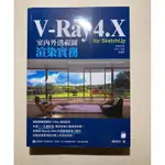 V-RAY NEXT 4.X FOR SKETCHUP 室內外透視圖渲染實務 非常愛護使用 所以書況很好 沒筆記 沒摺痕