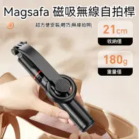 在飛比找蝦皮商城精選優惠-MagSafe 無線磁吸 磁吸支架 自拍棒 三腳架 藍芽自拍