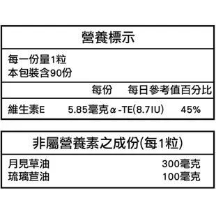 【信東生技】月見草+琉璃苣油軟膠囊(90粒/盒)