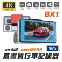 在飛比找鮮拾優惠-【任e行】BX1 4K 單機型 單鏡頭 WIFI 行車記錄器