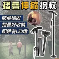 在飛比找Yahoo!奇摩拍賣優惠-百佳百貨商店[熱賣] 多功能摺疊手杖 鋁合金伸縮帶Led燈老