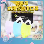 鼻恩恩 BNN MASK 3D立體醫用口罩 50入 兒童口罩  醫療級小朋友成人日常用品防疫防護臺台灣製造 易利購