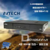 在飛比找Yahoo!奇摩拍賣優惠-高雄/台南/屏東監視器 AVTECH 陞泰 DGD1105A