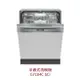 【點數10%回饋】Miele G7104C SCi 半嵌式洗碗機 220V 歐洲規格