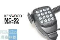 在飛比找露天拍賣優惠-正品 『光華順泰無線』KENWOOD MC-59 車機 手麥