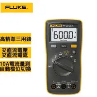 在飛比找有閑購物優惠-福祿克FLUKE 107 迷你數位萬用電錶