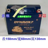 在飛比找Yahoo!奇摩拍賣優惠-☆雙和電池☆DYNAVOLT猛獅科技MG7A-3A-C(代用