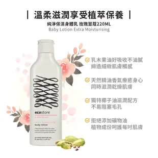 【ecostore 宜可誠】純淨清潔保養旅行 35ml (玫瑰荳蔻身體乳/沐浴露/一般中性洗髮精/潤髮乳)