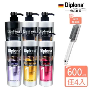 【德國Diplona】專業大師級洗髮精600ml 4入(獨家贈市價$1960五段智能溫控整髮器)