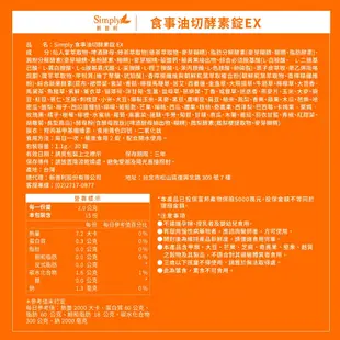 【Simply新普利】食事油切酵素錠EX*5+超濃代謝夜酵素錠EX*5 加贈微電腦迷你電子鍋+野菜多多酵素粉15入