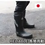 日本🇯🇵RONIN 獵漁人 RELIABLE 輕量橡膠長筒防滑雨鞋 船釣 磯釣鞋 防滑釣魚鞋 長桶雨鞋 登山雨鞋