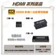 四進一出 4K HDMI 影像切換器