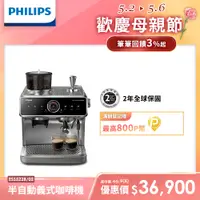 在飛比找PChome24h購物優惠-【Philips 飛利浦】半自動雙研磨義式咖啡機(ESS52