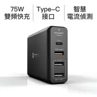 在飛比找PChome商店街優惠-EnergieMax QC3.0 75W 4埠雙頻快充器 u