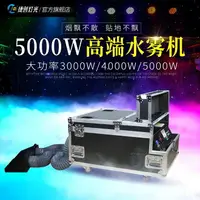 在飛比找樂天市場購物網優惠-3000W水霧機舞臺煙霧機戶外活動婚慶演出噴煙霧機地煙制造干