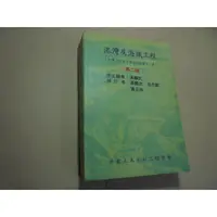 在飛比找蝦皮購物優惠-老殘二手書6 港灣及海域工程 湯麟武 中國土木水利工程學會 