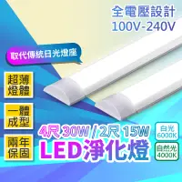 在飛比找蝦皮購物優惠-『亮亮燈飾』淨化燈/LED/潔淨燈/2尺/4尺/一體式/防潮