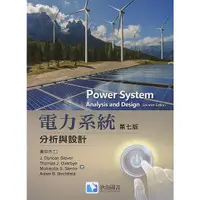 在飛比找蝦皮購物優惠-[滄海~書本熊] 電力系統-分析與設計(SI制)(第七版)(