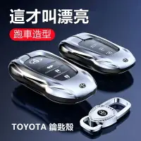 在飛比找樂天市場購物網優惠-Toyota 鑰匙套 豐田鑰匙套 Altis Rav4 CH