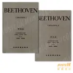 【民揚樂器】貝多芬鋼琴變奏曲全集 第一冊 第二冊 原典版 Y16 Y17 BEETHOVEN VARIATIONS