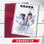 琉璃美人煞語錄歌詞本成毅袁冰妍寫真故事集照片集雜誌相册 預購