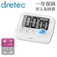 在飛比找PChome24h購物優惠-日本dretec新款注意力練習學習考試計時器-白