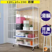 在飛比找PChome24h購物優惠-BuyJM洞洞板120x45x190cm耐重四層附輪置物架 