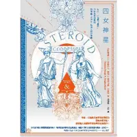 在飛比找momo購物網優惠-【MyBook】四女神星：神話、心理與占星學中陰性能量的重現