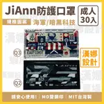 【漢娜°☆】JAN-💯MIT台灣製-雙鋼印MD海軍口罩-暗黑口罩-黑口罩-科技口罩-軍人口罩-迷彩口罩-科技迷彩口罩