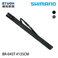 在飛比找蝦皮商城優惠-SHIMANO BR-045T 135cm [漁拓釣具] [