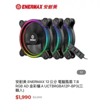 在飛比找蝦皮購物優惠-安耐美 ENERMAX 12公分 電腦風扇 T.B RGB 