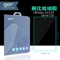 在飛比找蝦皮購物優惠-GOR 三星Galaxy Tab S5e 10.5吋平板9H