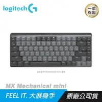 在飛比找PChome24h購物優惠-Logitech MX Mechanical mini 無線