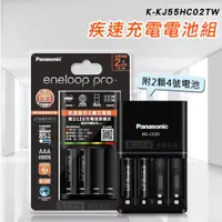在飛比找PChome商店街優惠-Panasonic eneloop pro 黑鑽疾速智控電池