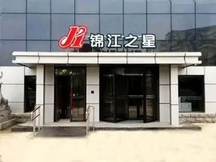 錦江之星北京良鄉南關地鐵站酒店