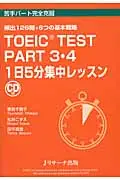 在飛比找誠品線上優惠-TOEIC TEST PART 3・4 1日5分集中レッスン