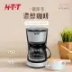 HTT 美式滴漏式咖啡機 HTT-8015