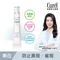 在飛比找momo購物網優惠-【Curel 珂潤官方直營】潤浸美白保濕精華(30g)